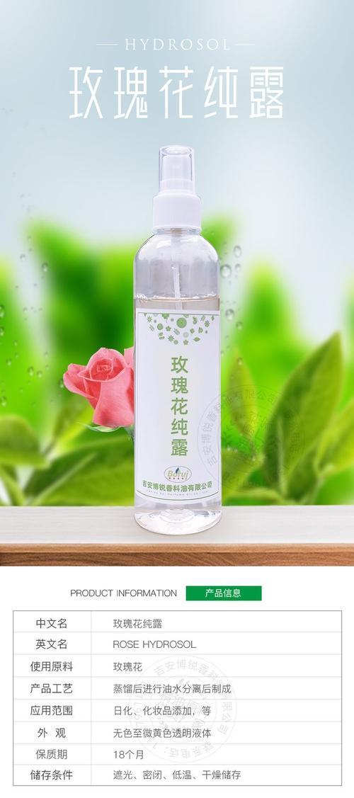 博锐供应玫瑰纯露——天然植物提取，化妆品原料现货批发1kg起